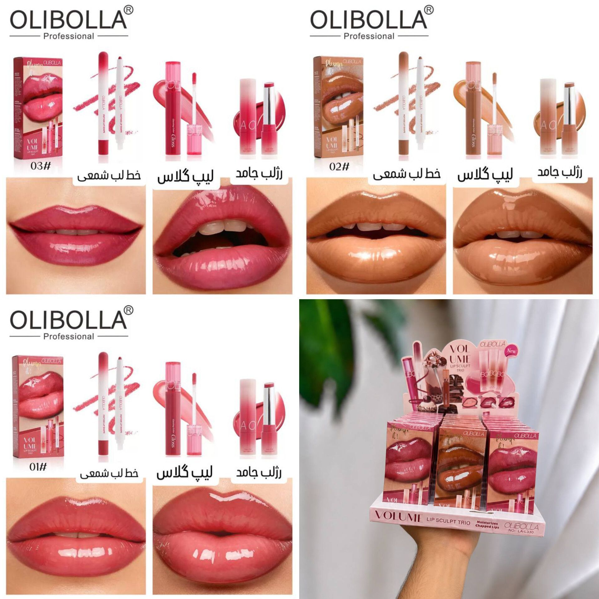 🛍️پک 3عددی رژلب لیپ گلاس اولیبولا