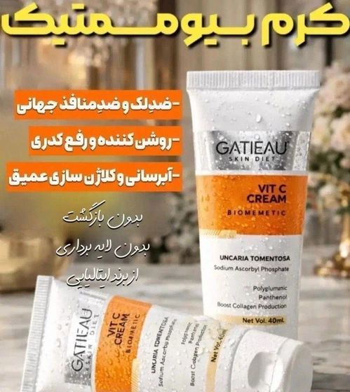 کرم ضدلک و روشن کننده بیومیمتیک گاتیو