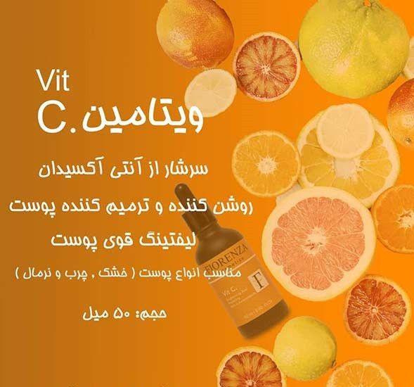 سرم ویتامین سی فیورنزا FIORENZA حجم 50 میلی لیتر اورجینال