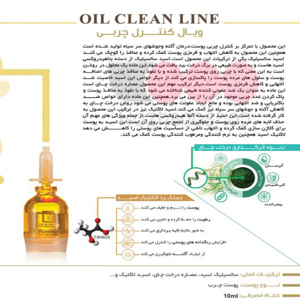 ویال کنترل چربی کلین بیوتی