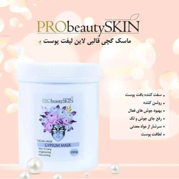 ماسک گچی قالبی لاین لیفت پروبیوتی