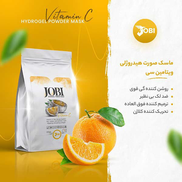 ماسک هیدروژلی ویتامین سی جوبی JOBI حجم ۲۵۰ گرم