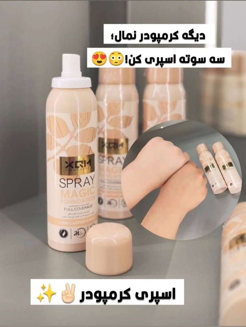 🛍️اسپری کرمپودر  میشا